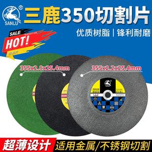三鹿树脂切割片350mm金属不锈钢切割片355型切割机锯片树脂砂轮片