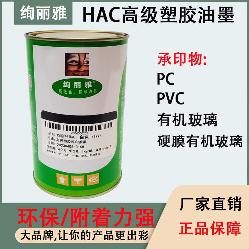 中益HAC油墨 加硬塑胶 UV面 阳极处理 金属玻璃丝印【15kg包邮】