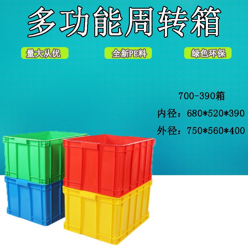 加厚塑料周转箱带盖塑胶箱子周转框700-390箱工具配件物流箱