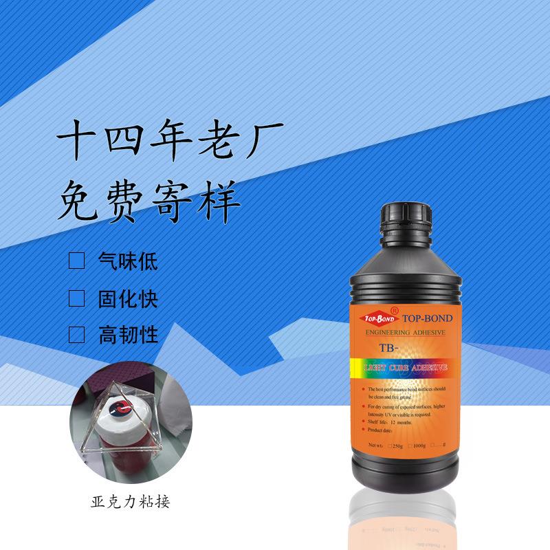 厂家直销玻璃塑料金属粘接互粘UV胶亚克力ABSPCPSAS无影胶水UV胶