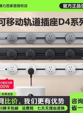 德力xi轨道插座厨房家用白色可移动滑轨插座排插电力电源导轨插排