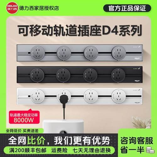 德力xi轨道插座厨房家用白色可移动滑轨插座排插电力电源导轨插排