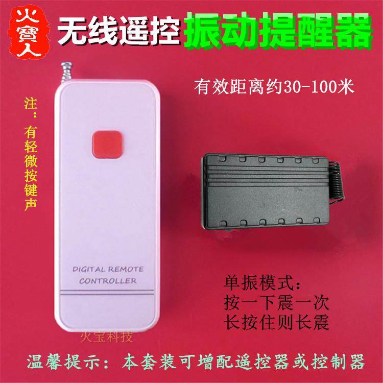 亚克力白色晶面板无线遥控震动提醒器一键1次长按长震小黑振动器