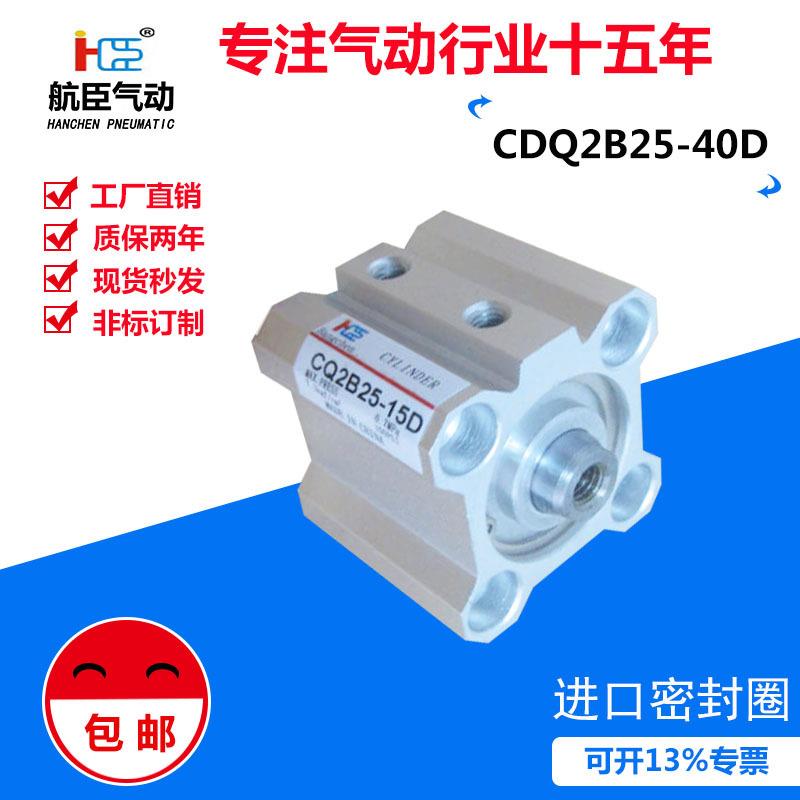 CDQ2B25-40D 厂家直销 现货供应 优质薄型气缸