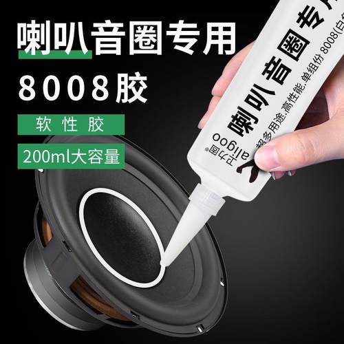 卫力固8008喇叭音圈修复专用胶非施敏打硬8008胶水多功能密封胶水
