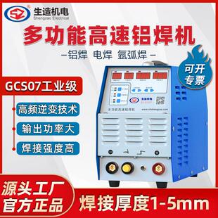 上海生造多功能高速铝焊机铝合金便携氩弧焊脉冲冷焊机工业级焊机