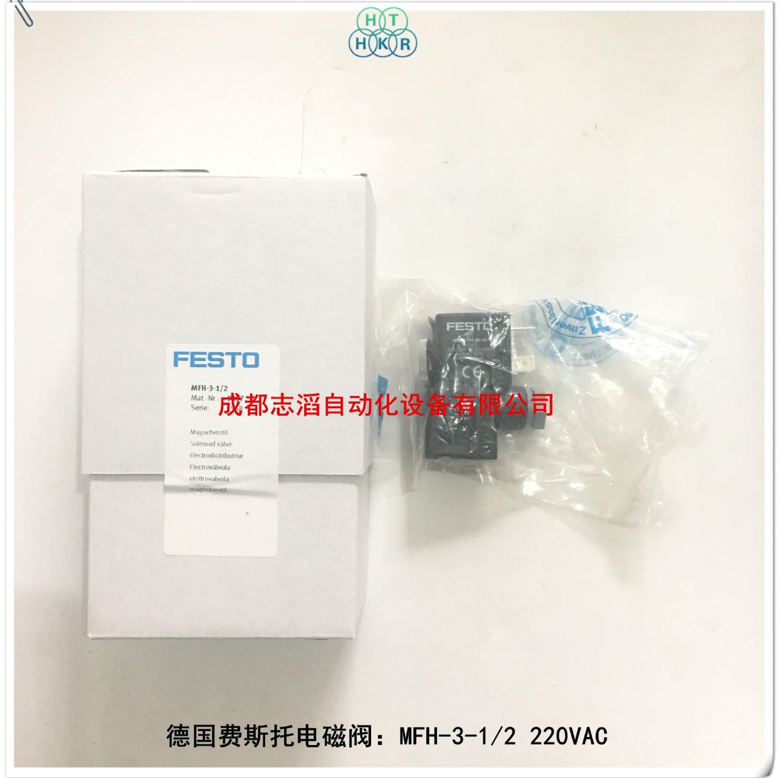 MFH-3-1/2配220VAC线圈德国费斯托电磁阀FESTO老虎阀9857