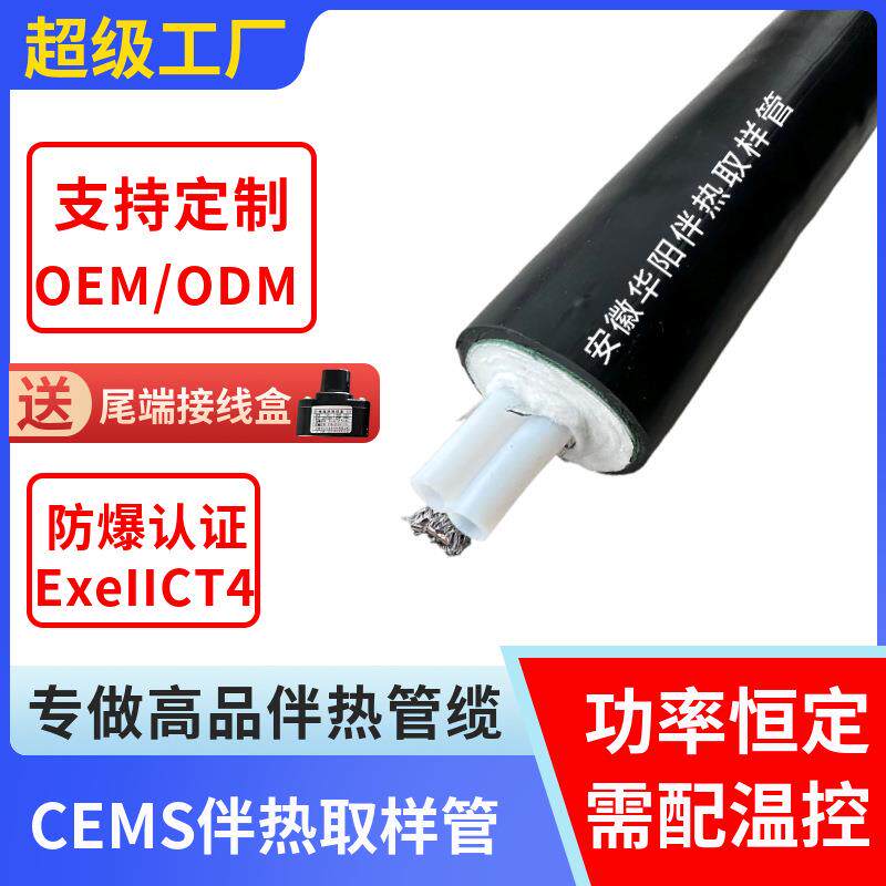 华阳供应双芯烟气伴热取样管HYBRG-D42-B2-φ8+φ6一体化采样管线