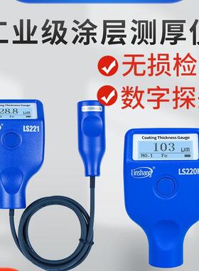林上涂层测厚仪高精度镀锌层油漆厚度测量仪防火涂料LS220H LS221