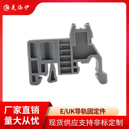 E/UK塑料堵头C45导轨终端紧固