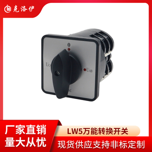 3B电压转换开关三档3节组合开关倒顺开关 YH3 万能转换开关LW5