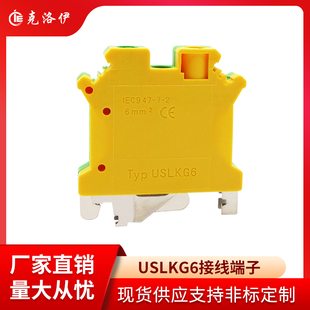USLKG 6接地接线试验端子排黄绿色导轨接地排UK6N接地端子6MM平方
