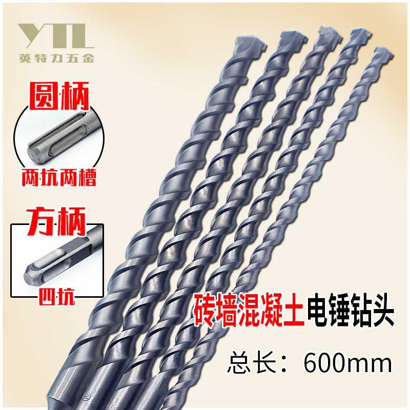 加长冲击钻头10 12*600mm 60公分电锤钻头混凝土打孔穿墙圆柄方柄