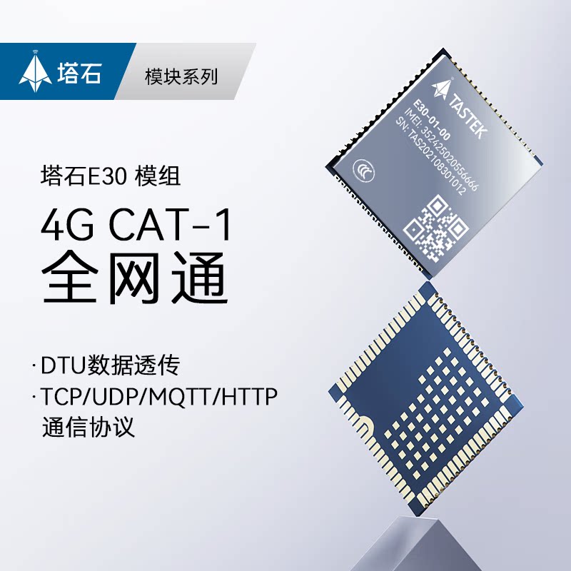 4g模块模组dtu透传无线cat1通讯通信sim物联网lteE30E30