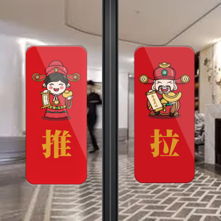 推拉玻璃门提示创意标识牌商铺定制尺寸长条指示牌新中式 亚克力背胶粘贴个性 简约定做国潮迎财神爷门神图案牌