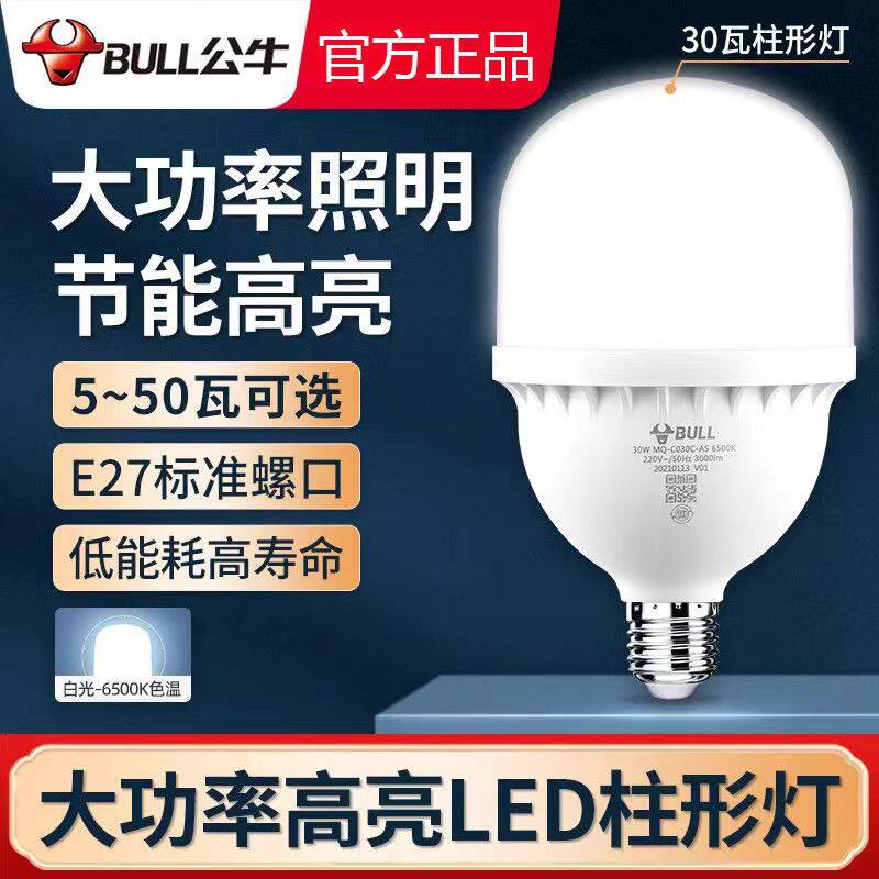 公牛led灯泡螺口家用节能灯
