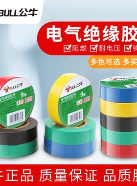 电工电气绝缘胶带高粘性胶布PVC多色黑胶带耐高温防水阻燃9米18米