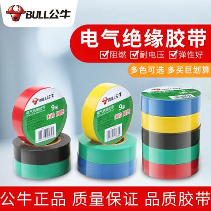 公牛电工绝缘胶带88VIP包邮2元阻燃耐高温耐磨防水高压电线胶会员