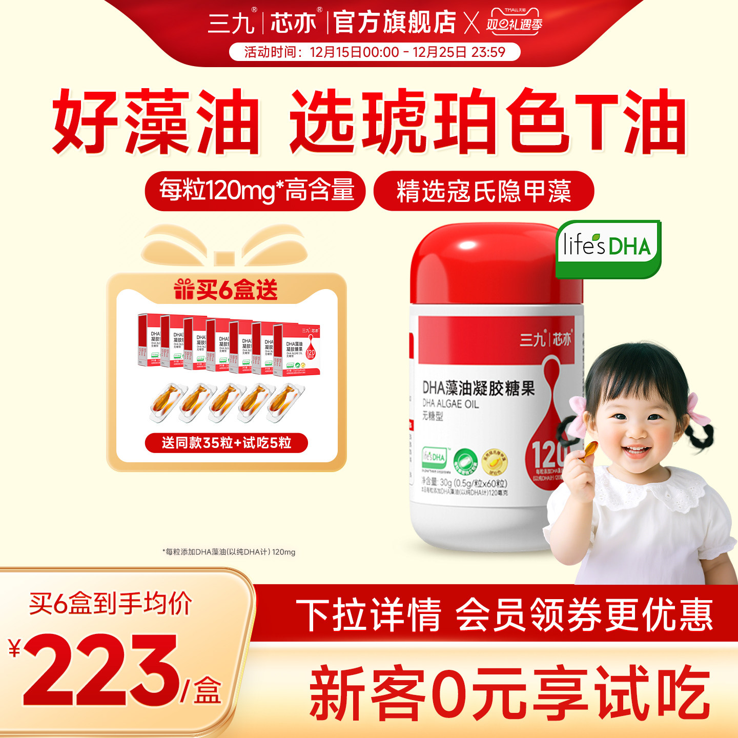 【旗舰店】三九芯亦DHA藻油婴幼儿新生宝宝儿童孕妇帝斯曼T油官方