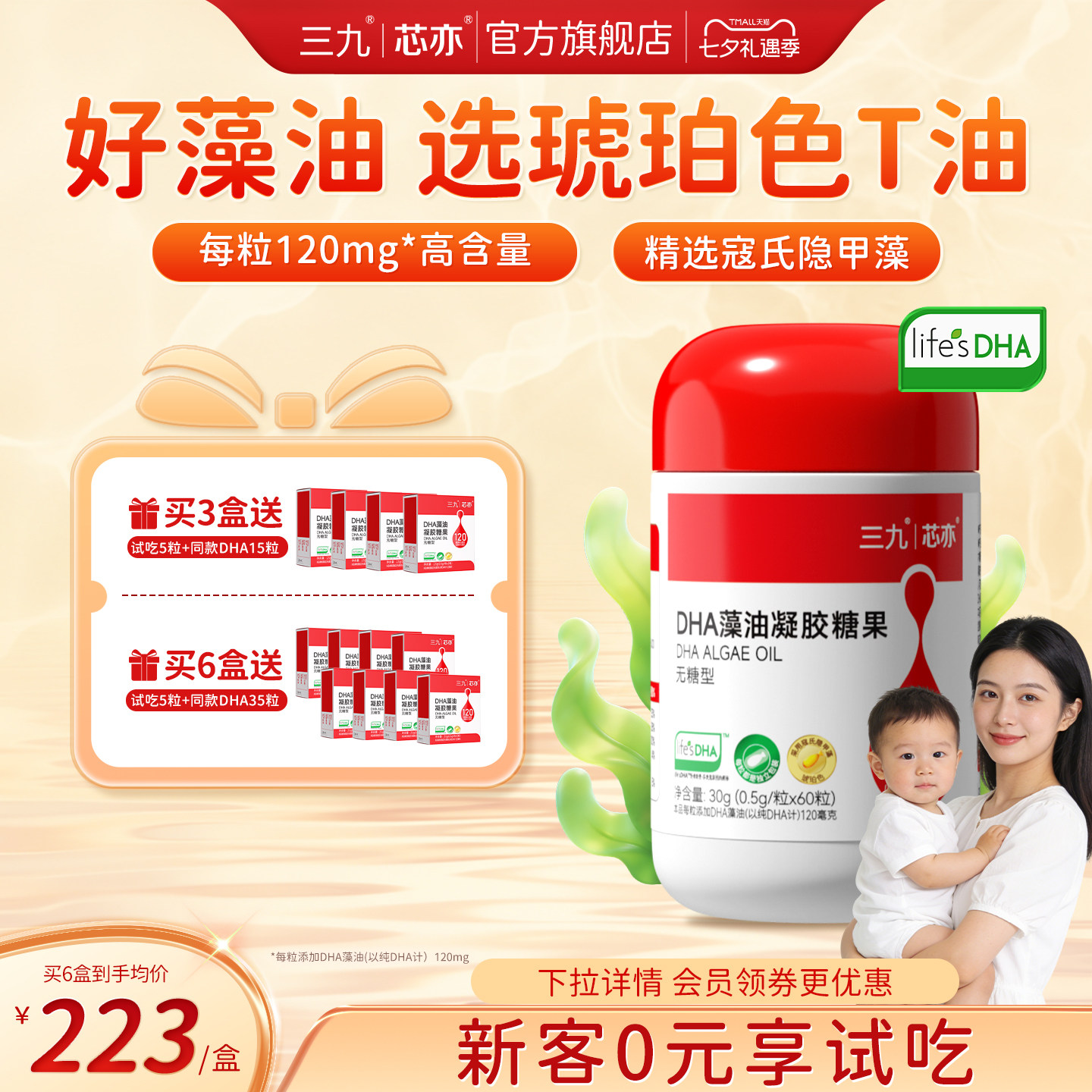 【旗舰店】三九芯亦dha藻油
