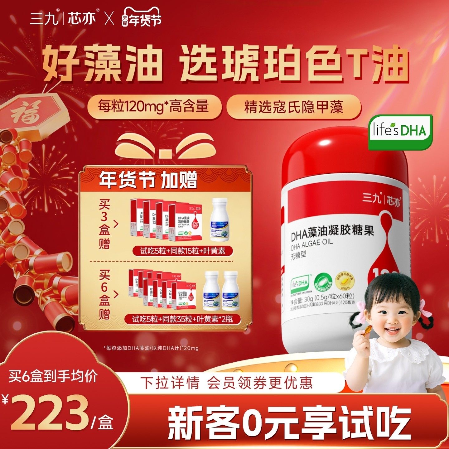 【旗舰店】三九芯亦dha藻油婴幼儿新生宝宝儿童孕妇帝斯曼T油官方,婴童食品,DHA/鱼油/藻油,淘宝优惠券,粉丝福利购,淘宝优惠卷