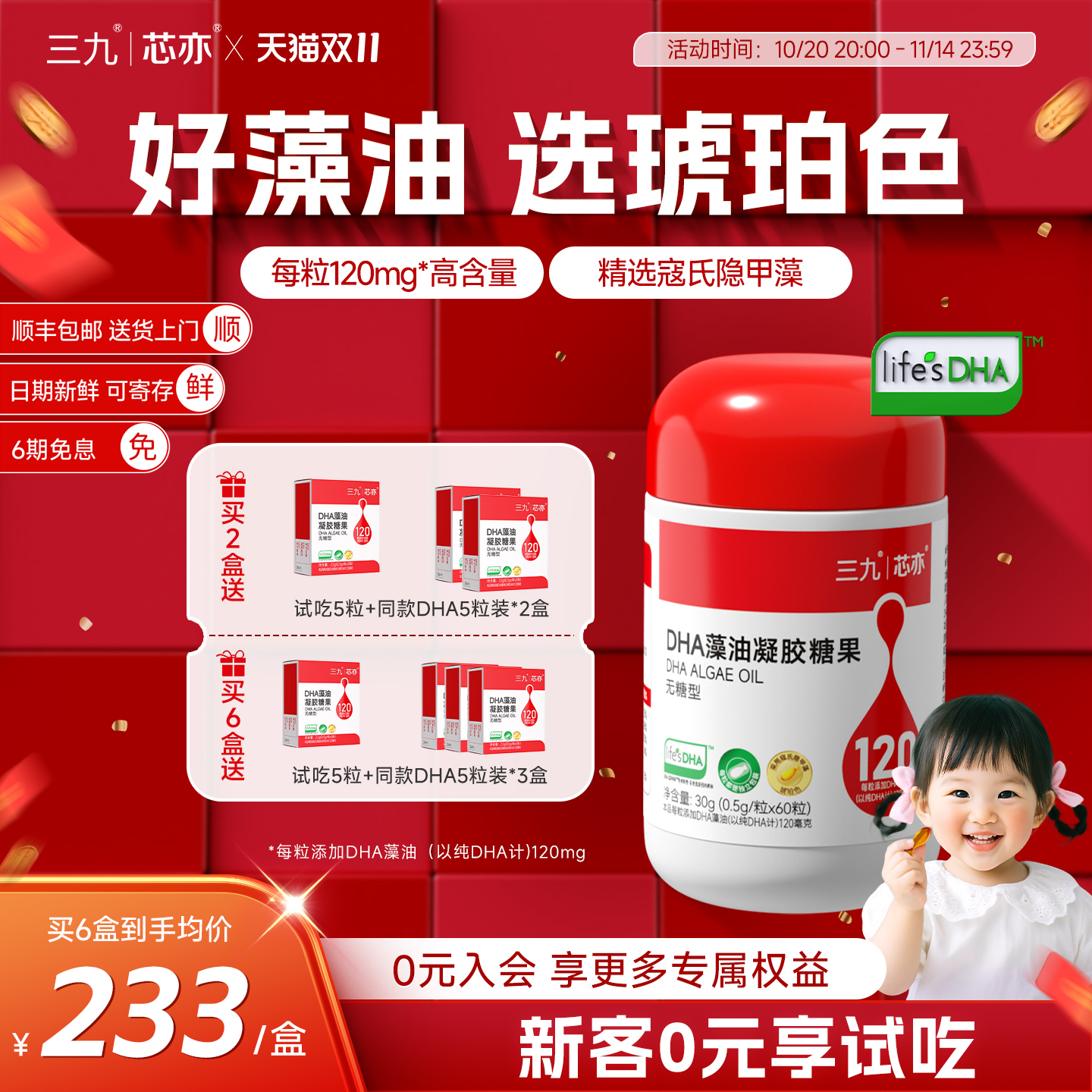 【旗舰店】三九芯亦DHA藻油婴幼儿新生宝宝儿童孕妇帝斯曼T油官方