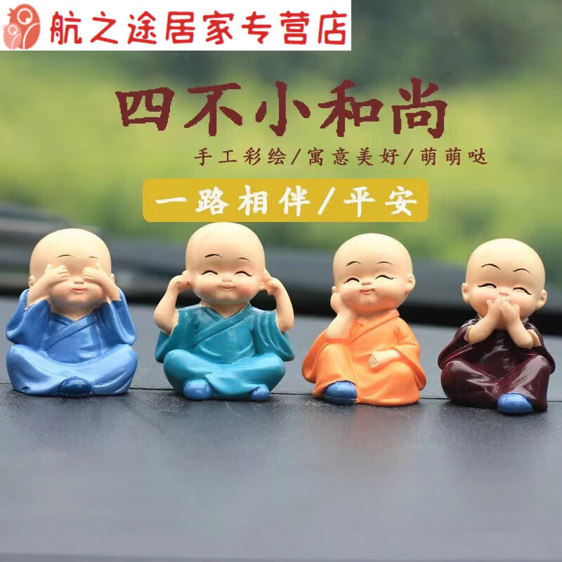 百圣牛汽车摆件车载创意网红四不小和尚可爱车内装饰品高档车饰用