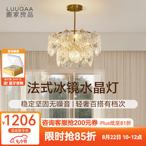鹿家良品（LUUGAA）冰镜灯客厅灯吊灯现代简约轻奢水晶灯卧室餐厅