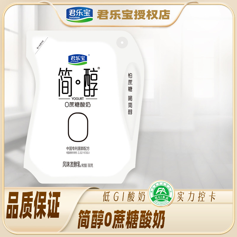 君乐宝简醇0添加蔗糖酸奶非脱脂佐餐风味酸牛奶整箱180g壶装