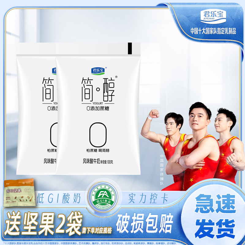 君乐宝简醇0添加蔗糖酸奶佐餐风味酸牛奶整箱150g/100g袋装