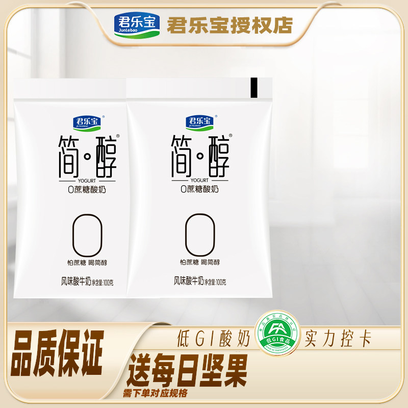 君乐宝简醇0添加蔗糖酸奶