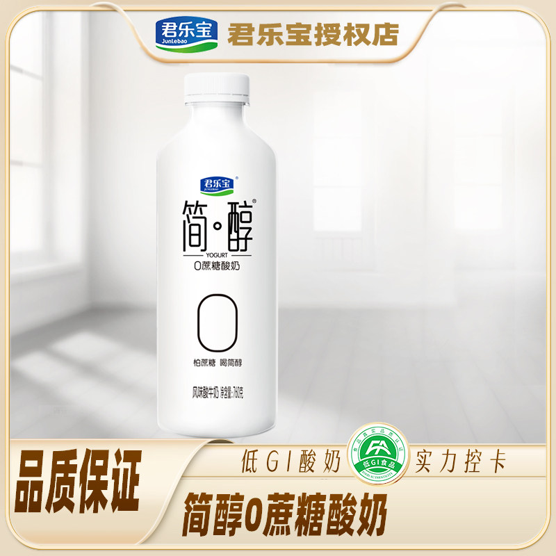 君乐宝简醇0蔗糖酸奶无蔗糖