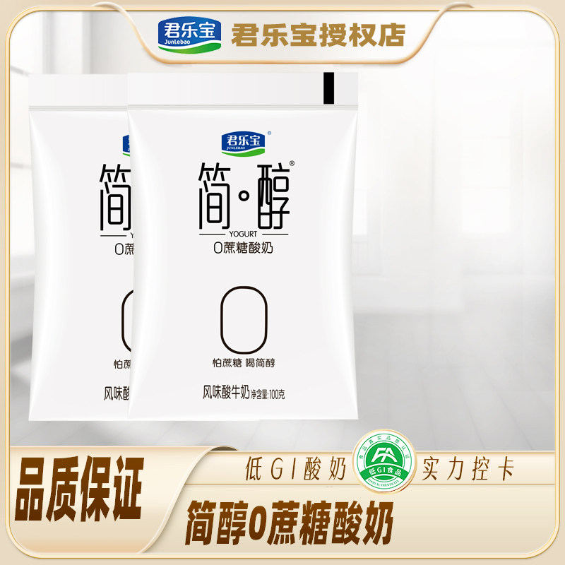 君乐宝简醇0蔗糖酸奶无蔗糖酸奶非脱脂佐餐健身青柠风味酸牛奶