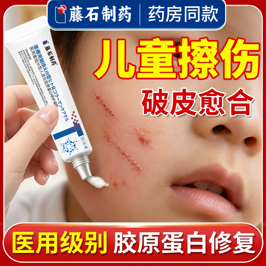 擦伤摔伤破皮儿童伤口消炎愈合促进长肉快速结痂的药房同款膏TU