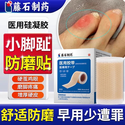 小脚趾防磨贴防痛硅凝胶保护