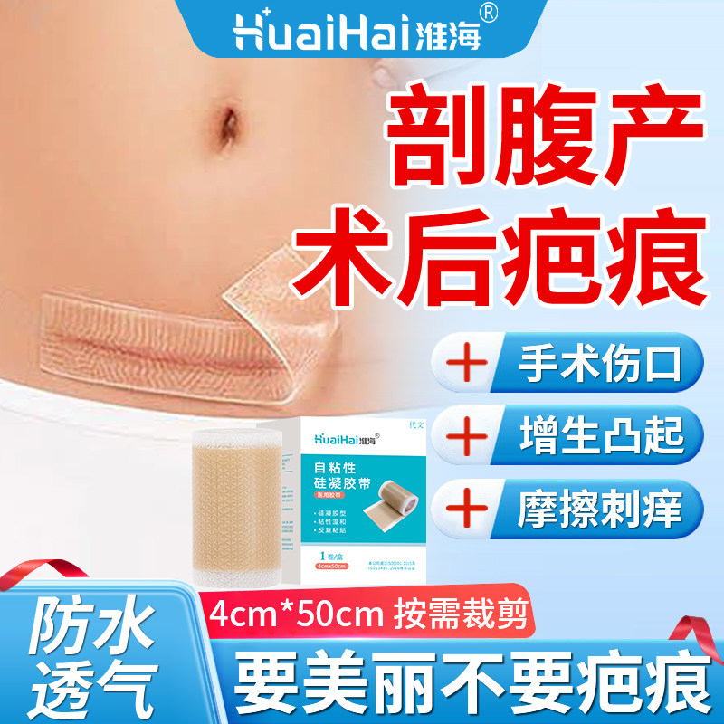 剖腹产专用疤痕贴剖宫产硅酮凝胶伤口防水修复增生止痒遮盖神器WQ