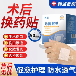 手术后伤口换药贴术后纱布医用敷贴防水贴洗澡愈合消炎快速结痂YS
