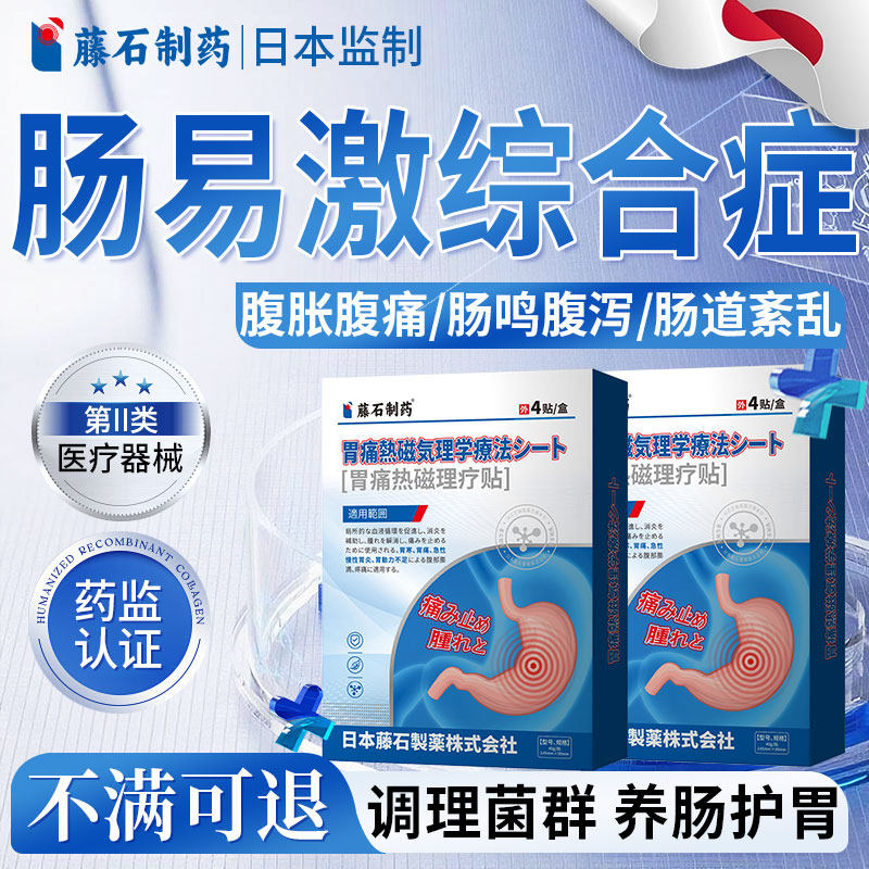 肠易激综合征症专用肚脐贴ibs肠鸣胀气贴肚子咕咕叫中药房同款YZ,医疗器械,膏药贴（器械）,淘宝优惠券,粉丝福利购,淘宝优惠卷