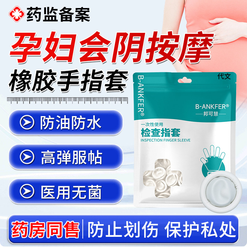 孕妇会阴按摩手套医用型阴道给药橡胶手指套一次性无菌独立包装DS,医疗器械,医用手套,淘宝优惠券,粉丝福利购,淘宝优惠卷