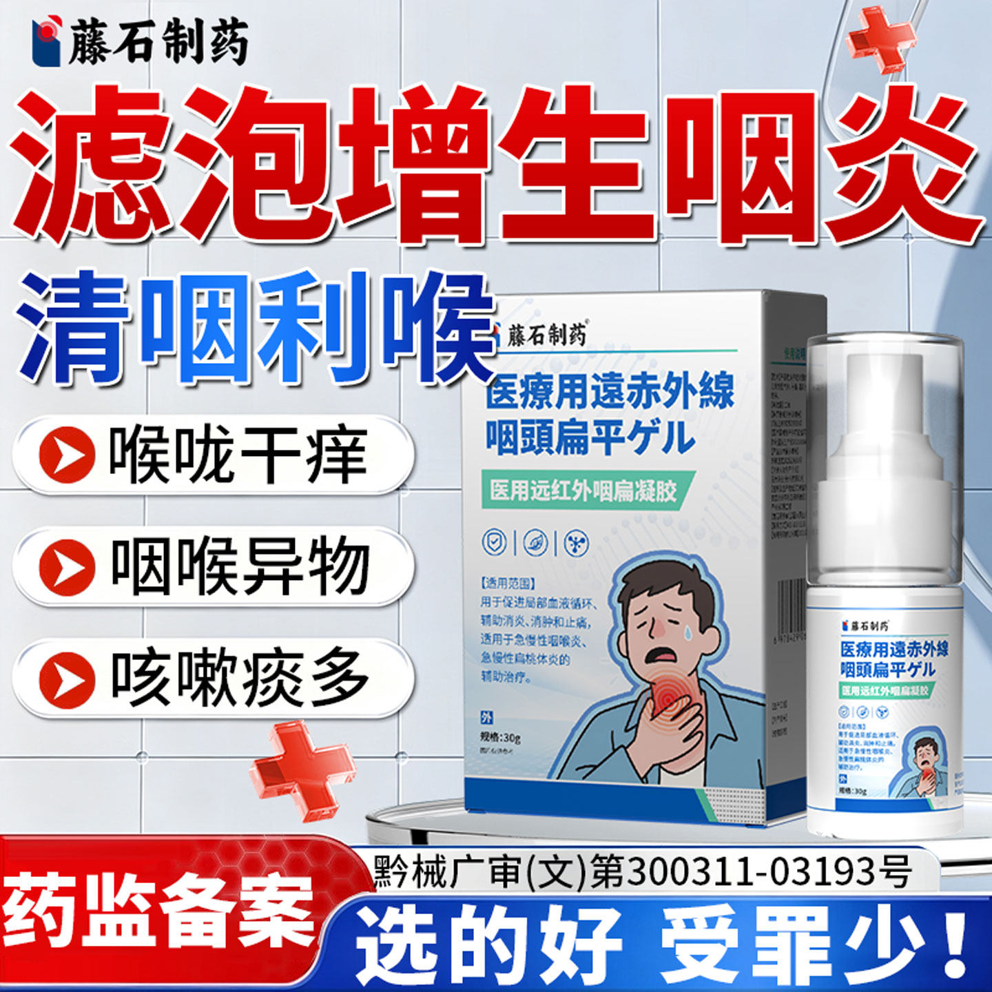 咽喉淋巴滤泡增生慢性咽炎咽喉炎除根异物感专用喷雾剂药房同款YZ