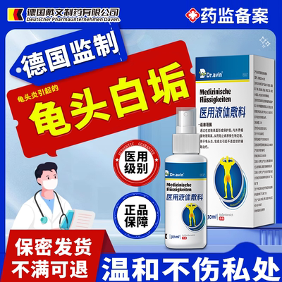 龟头炎真菌感染专用膏男性士霉菌性包皮炎白垢药房珍珠丘疹喷剂CF
