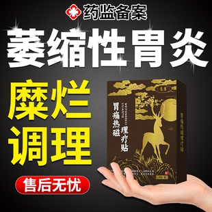 慢性萎缩性胃炎伴糜烂肠化专用胃溃疡胃痛胃胀调理膏药贴胃舒贴YS