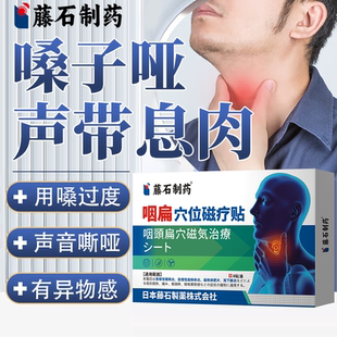 声带息肉嗓子哑声音嘶哑修复损伤节可搭茶喷雾小结贴结药房同款YY
