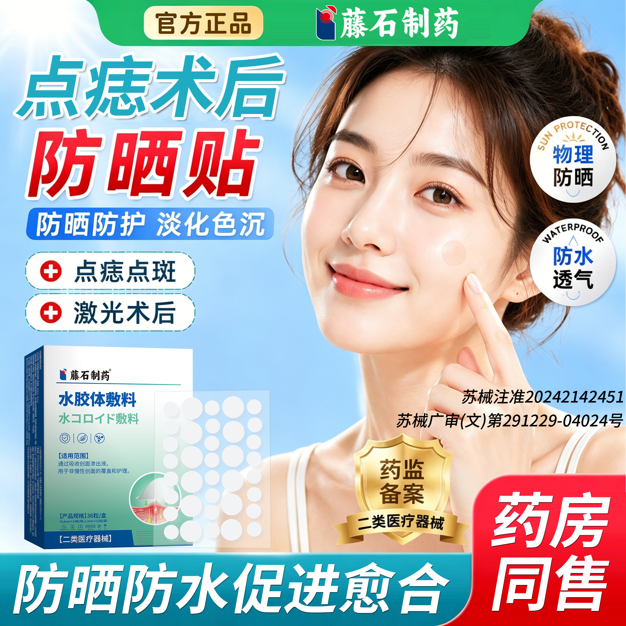 激光术后防晒贴点痣人工皮医专用脸部面部敷料疤痕遮瑕防水医用WQ