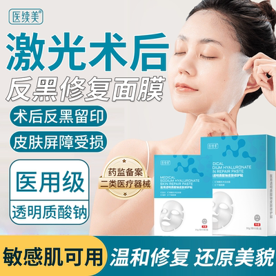 激光术后透明质酸钠修复面膜