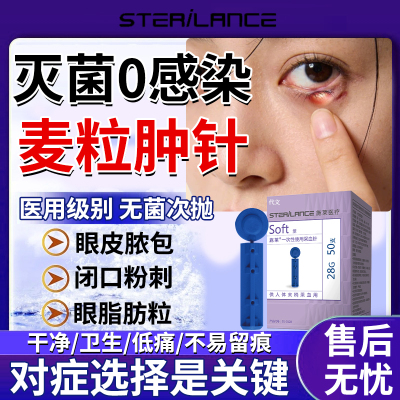 医用级别-无菌次抛挑针-低痛无痕
