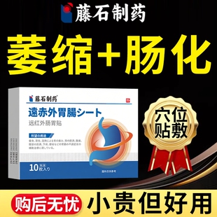 慢性萎缩性胃炎伴肠化调理胃舒贴打嗝嗳气胃痛胃胀胃寒养胃贴YS