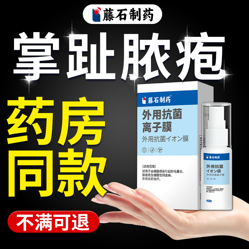 掌趾脓疱病症专用掌跖角化症手脚脓包红斑干裂脱皮粗糙药房同款CF