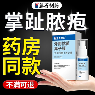 掌趾脓疱病症专用掌跖角化症手脚脓包红斑干裂脱皮粗糙药房同款YY