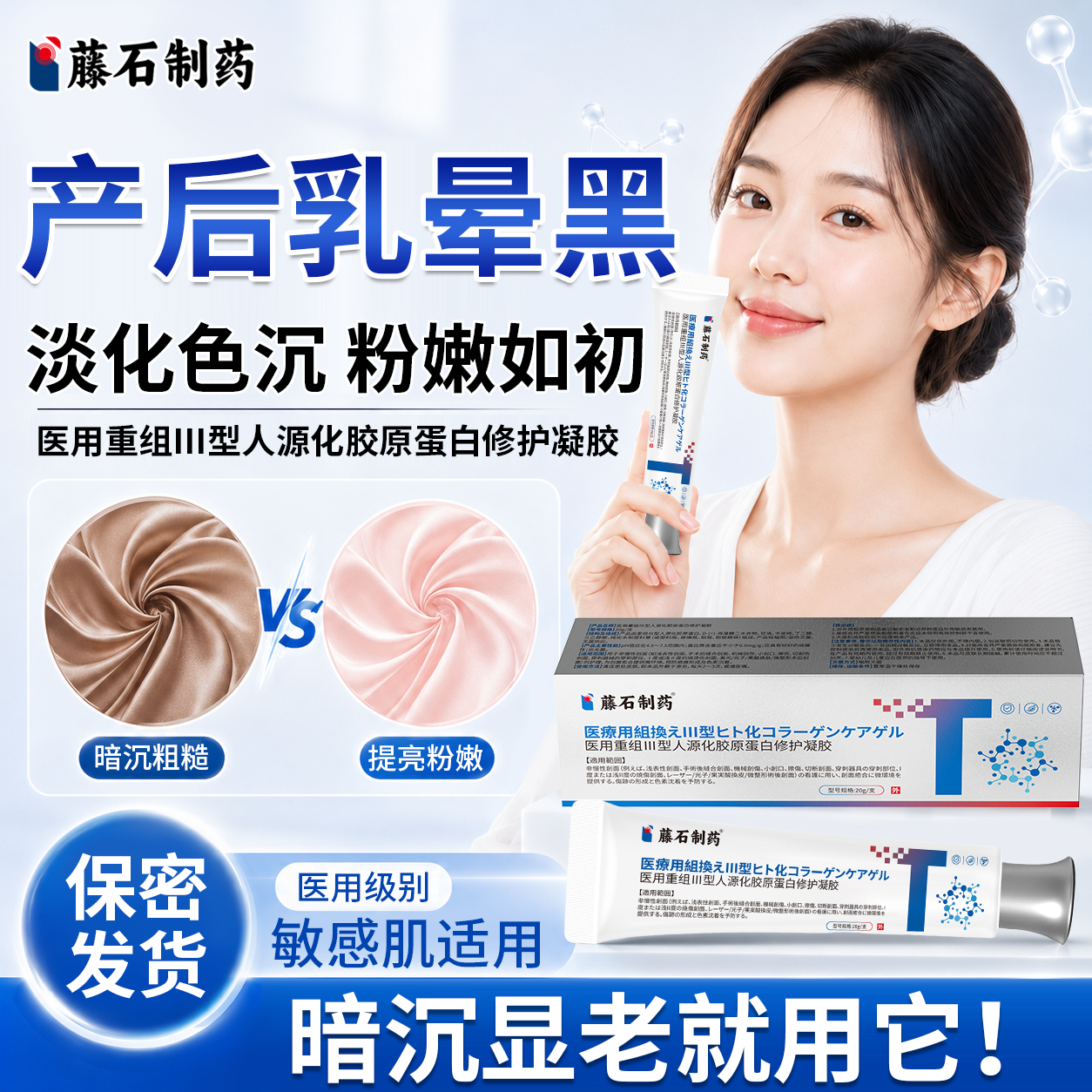 产后孕期去乳晕黑乳头美白变粉嫩医用型重组胶原蛋白凝胶大推荐DS